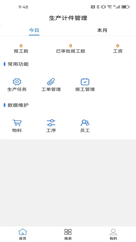 生产计件管理