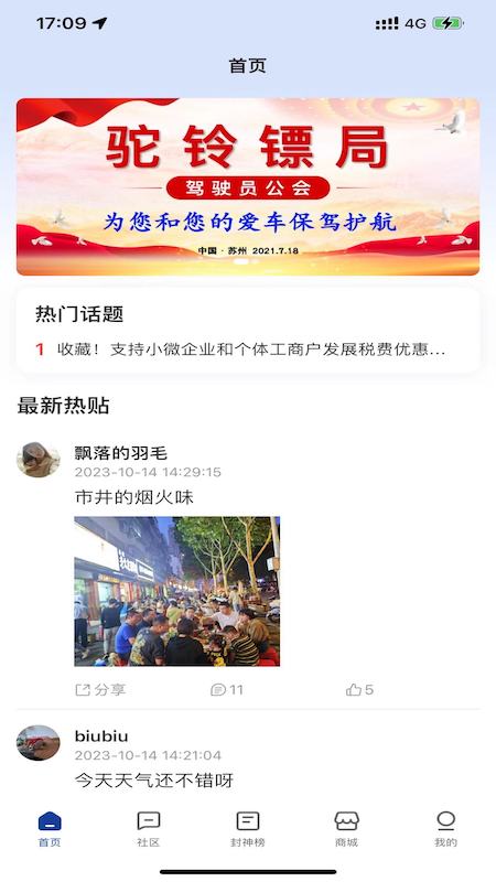 驼铃镖局