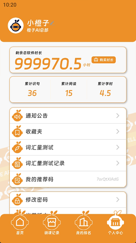 橙子ai_截图2