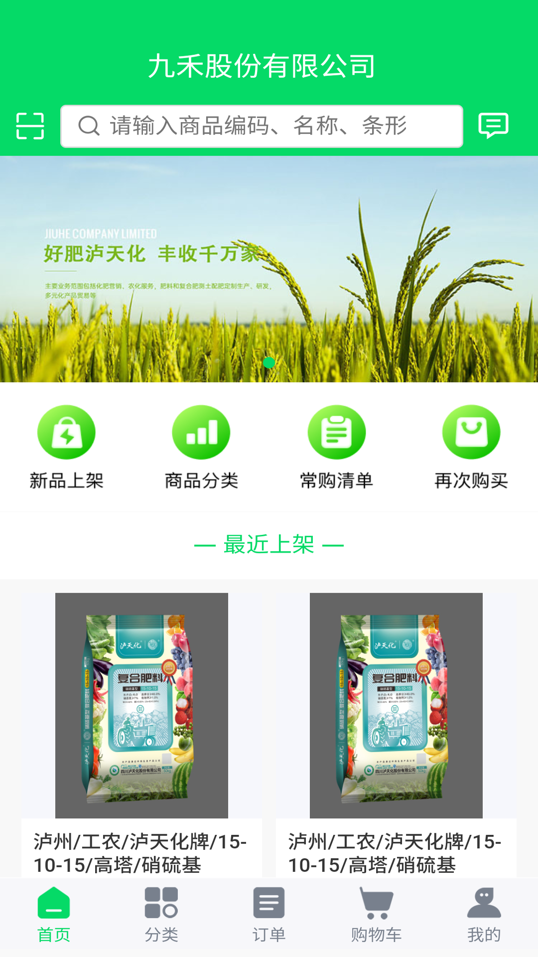 九禾订货