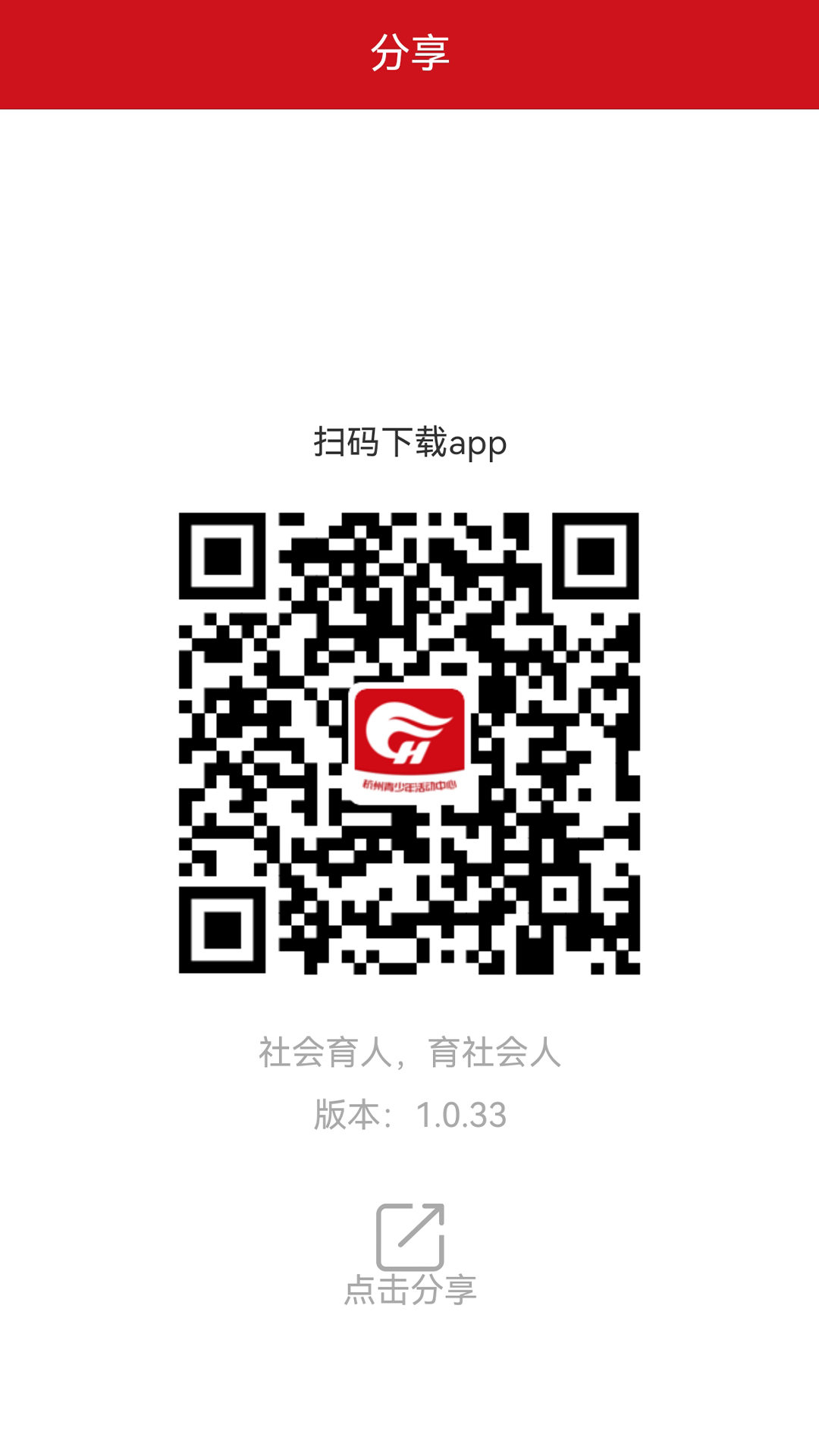 数智杭青少_截图3