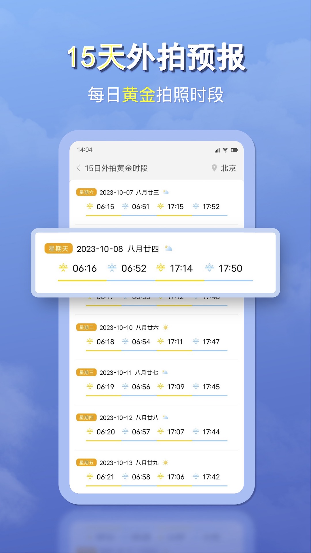 天气早报_截图1