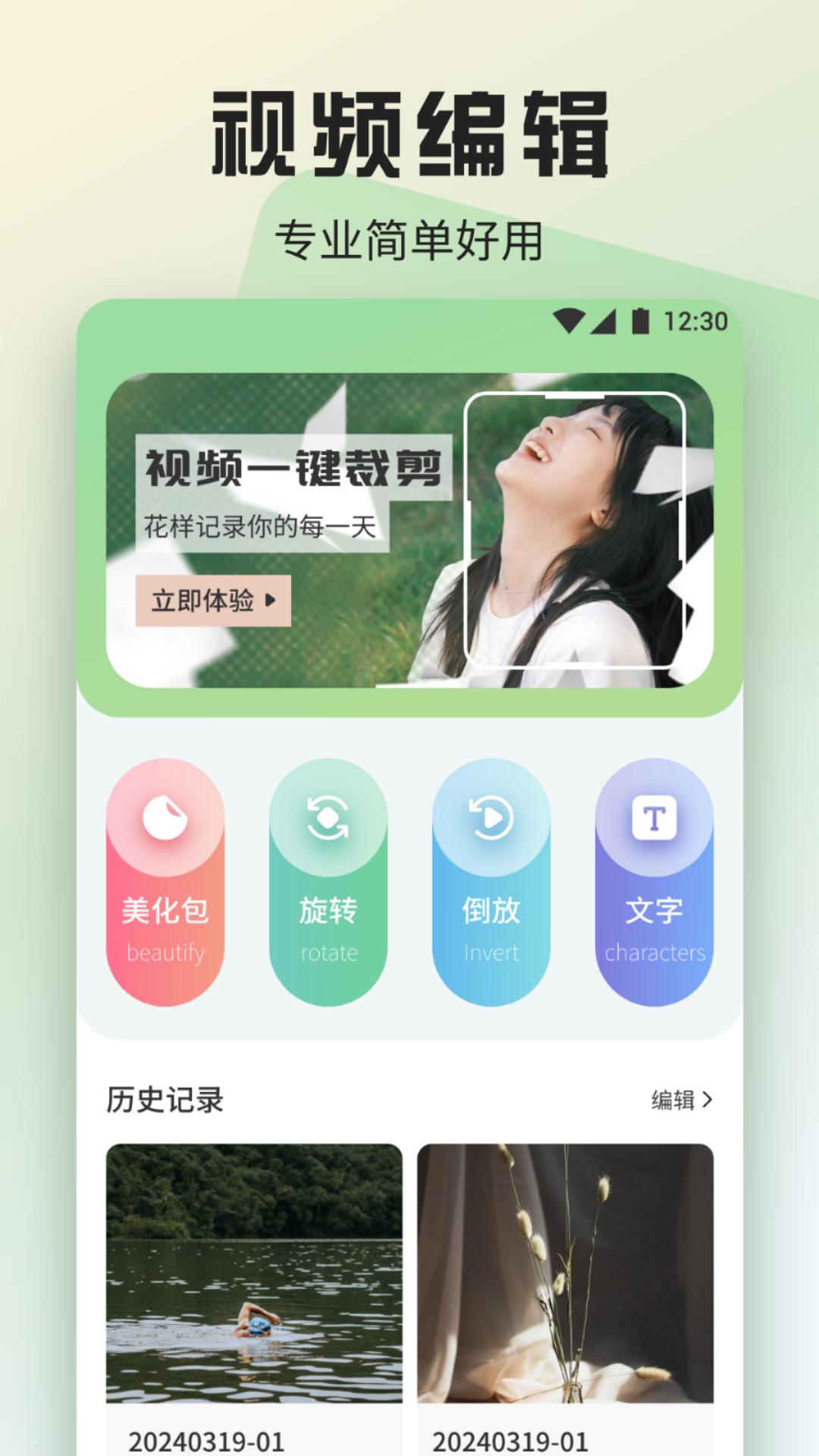 魅影视频助手_截图1