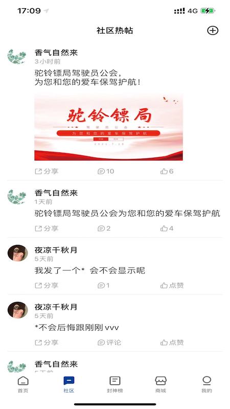 驼铃镖局