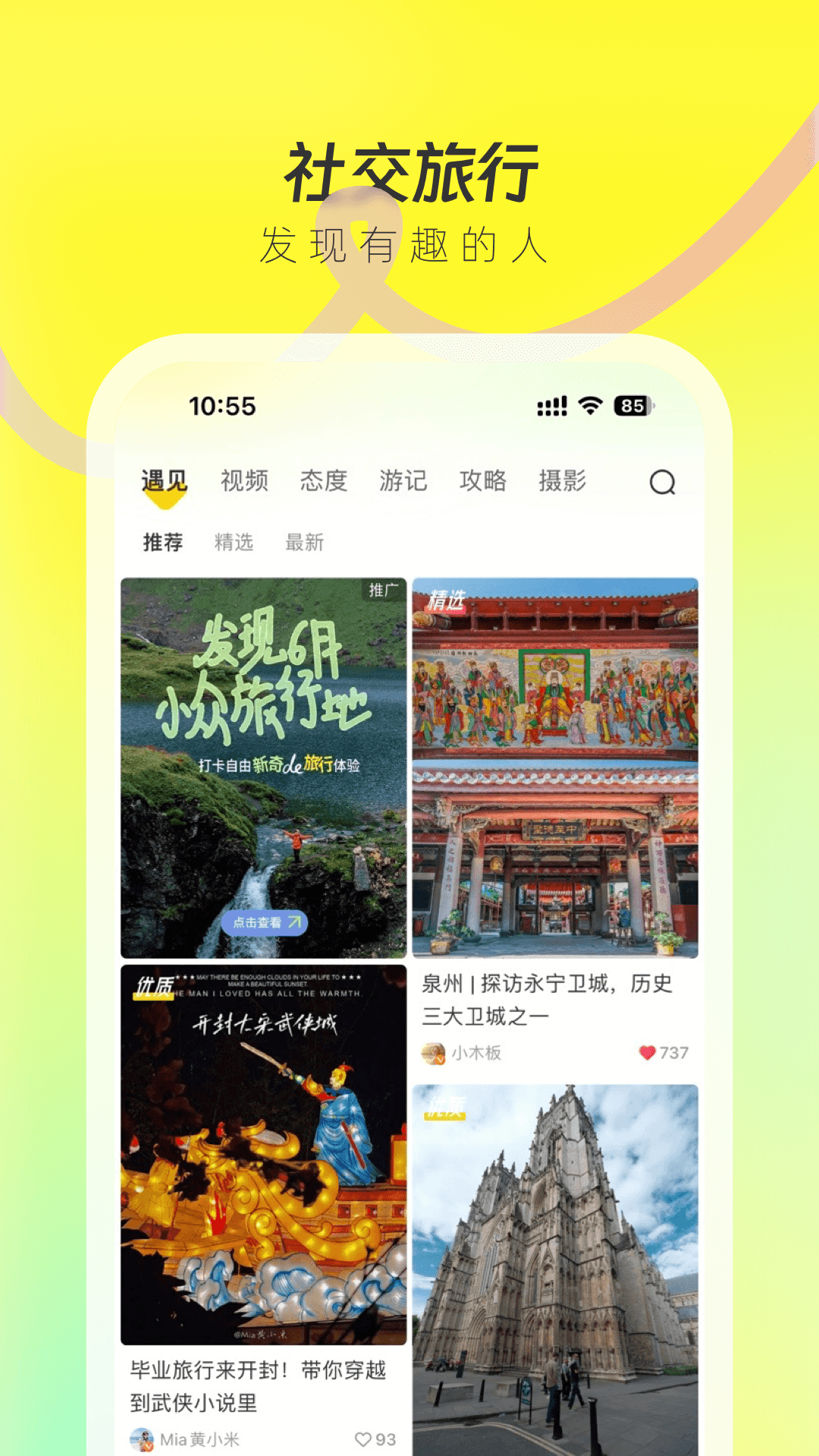 游侠客_截图3