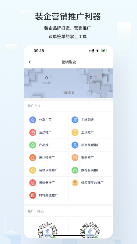 云智装企业版