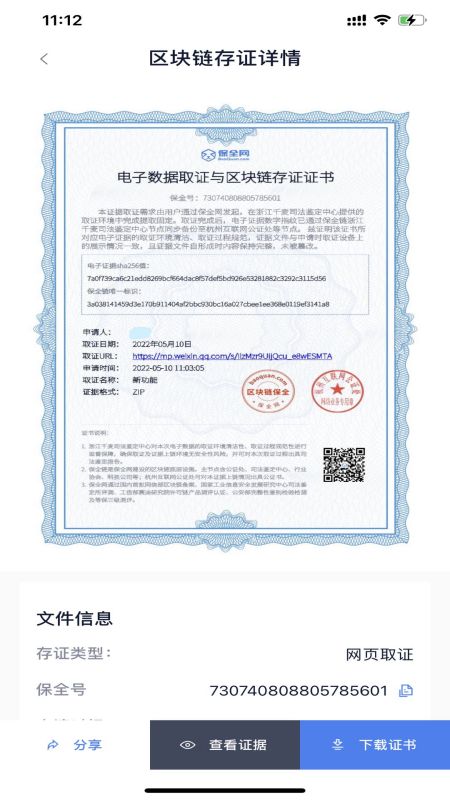掌上取证