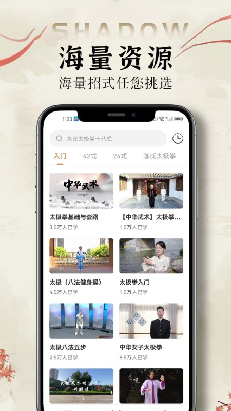 太极拳教学通