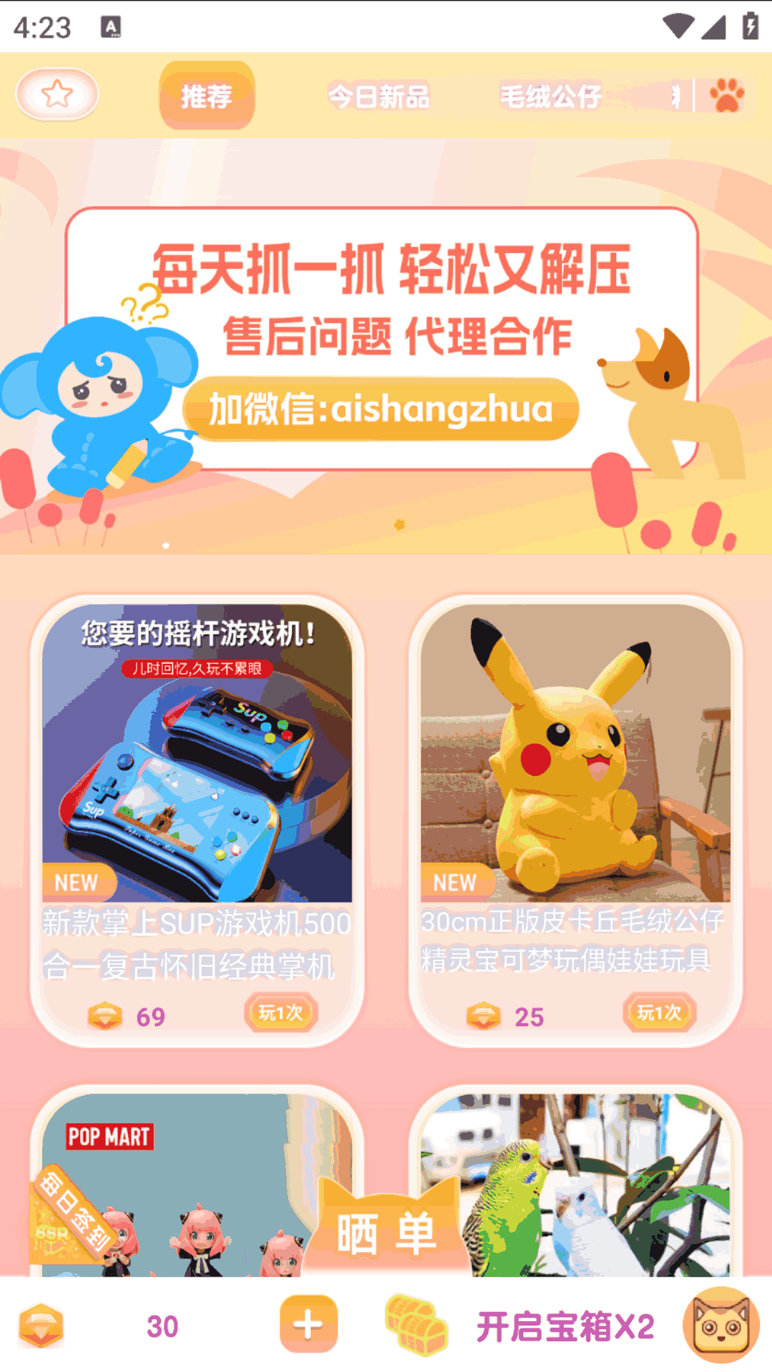 爱上抓娃娃