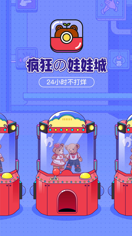 疯狂娃娃城_截图1