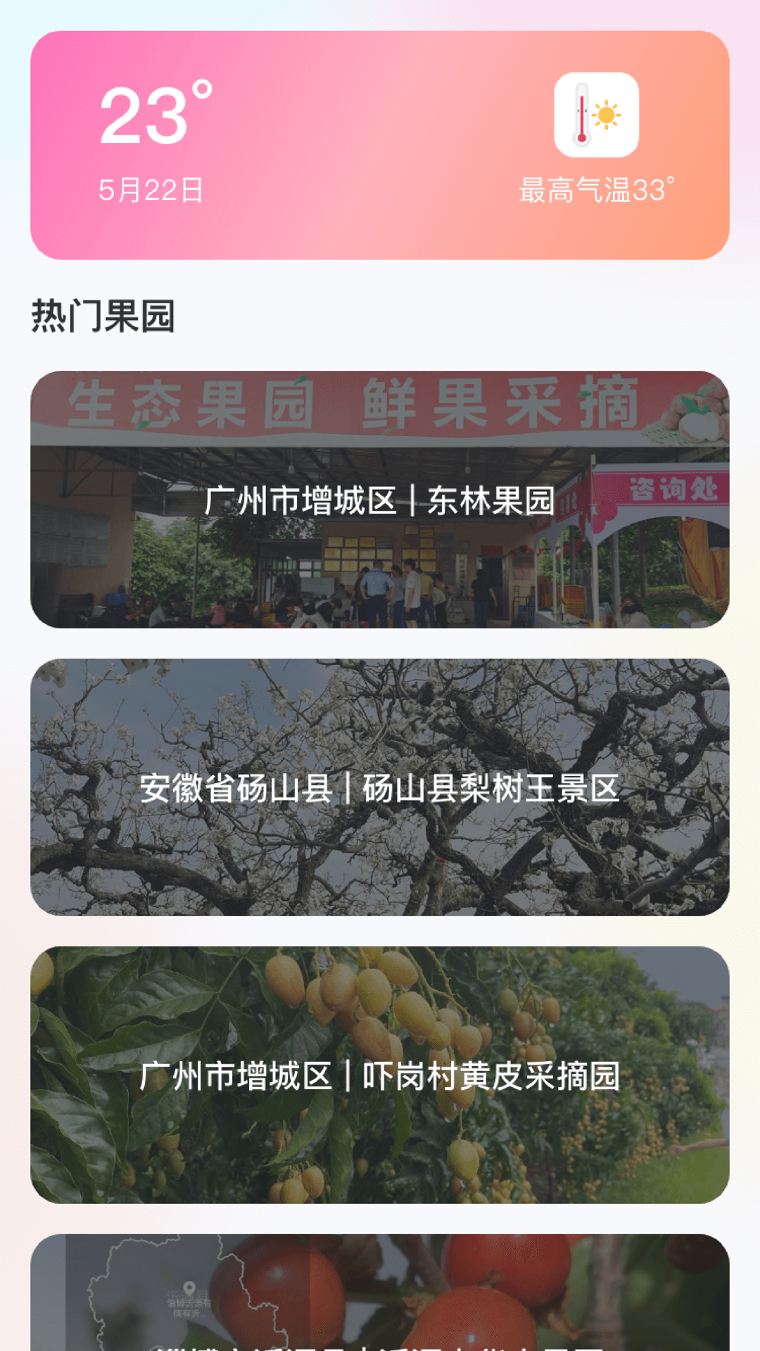 悠然果园