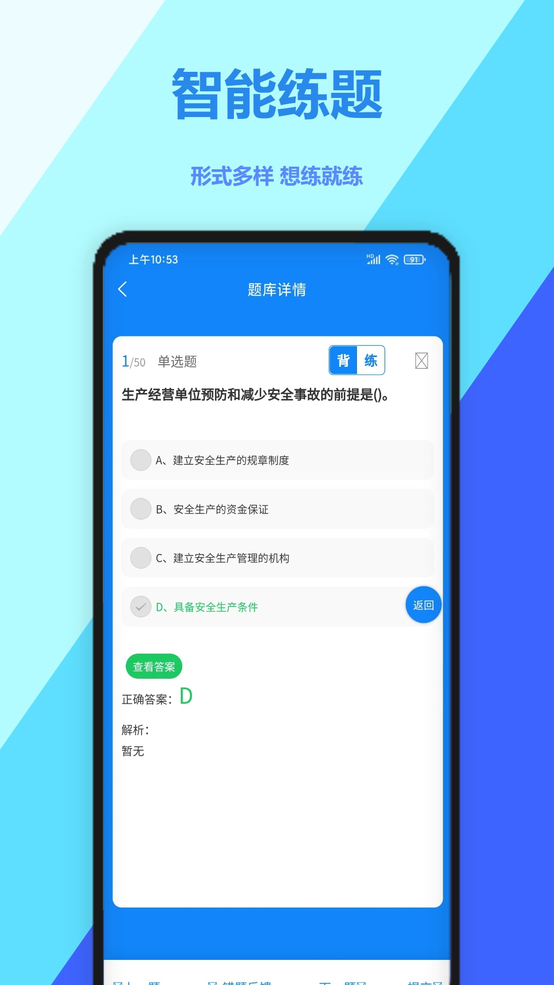 交安水安考试学知题_截图4