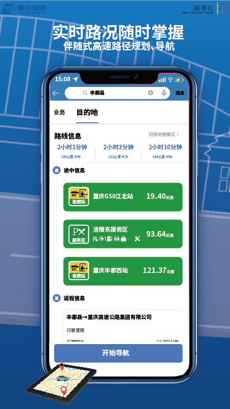 渝智行_截图3