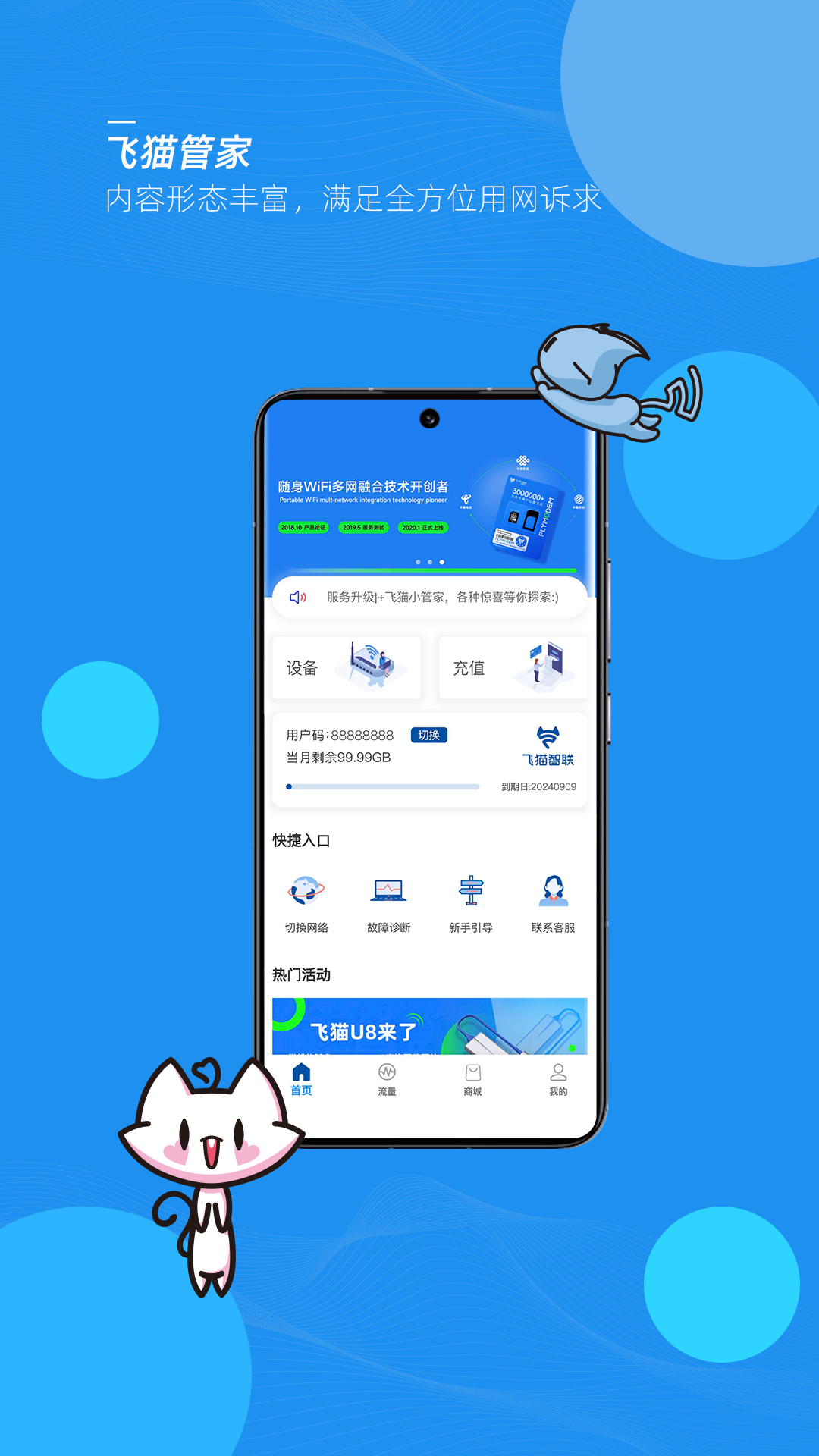 飞猫管家