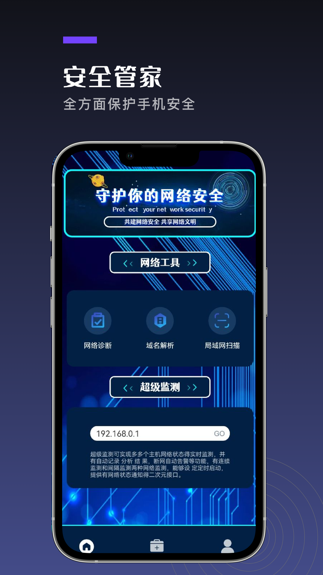万能网络连接安全_截图1