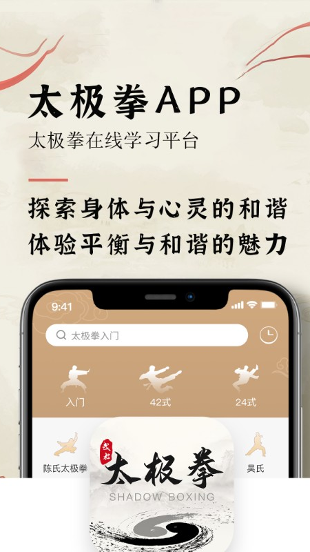 太极拳教学通