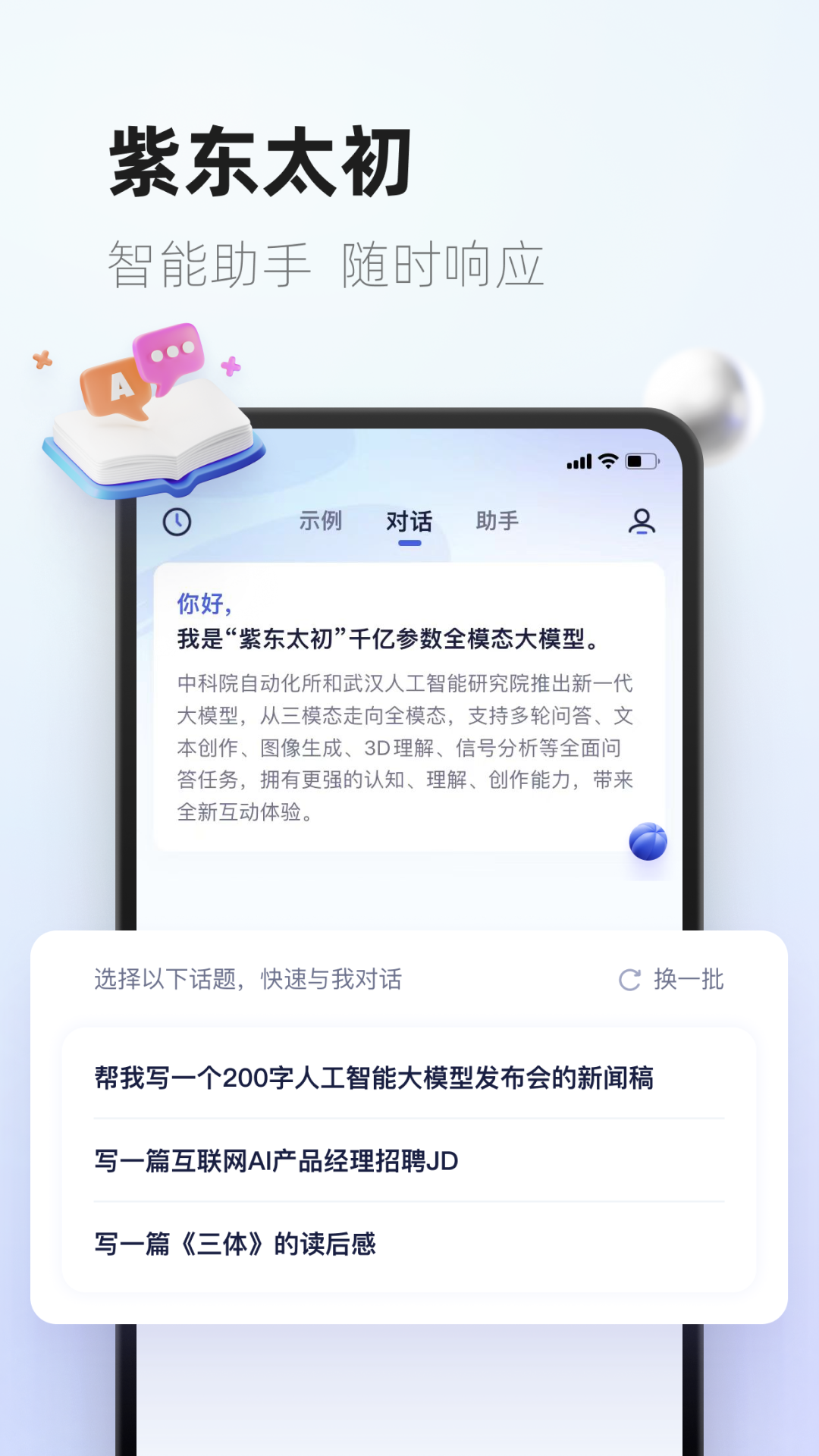 紫东太初_截图1