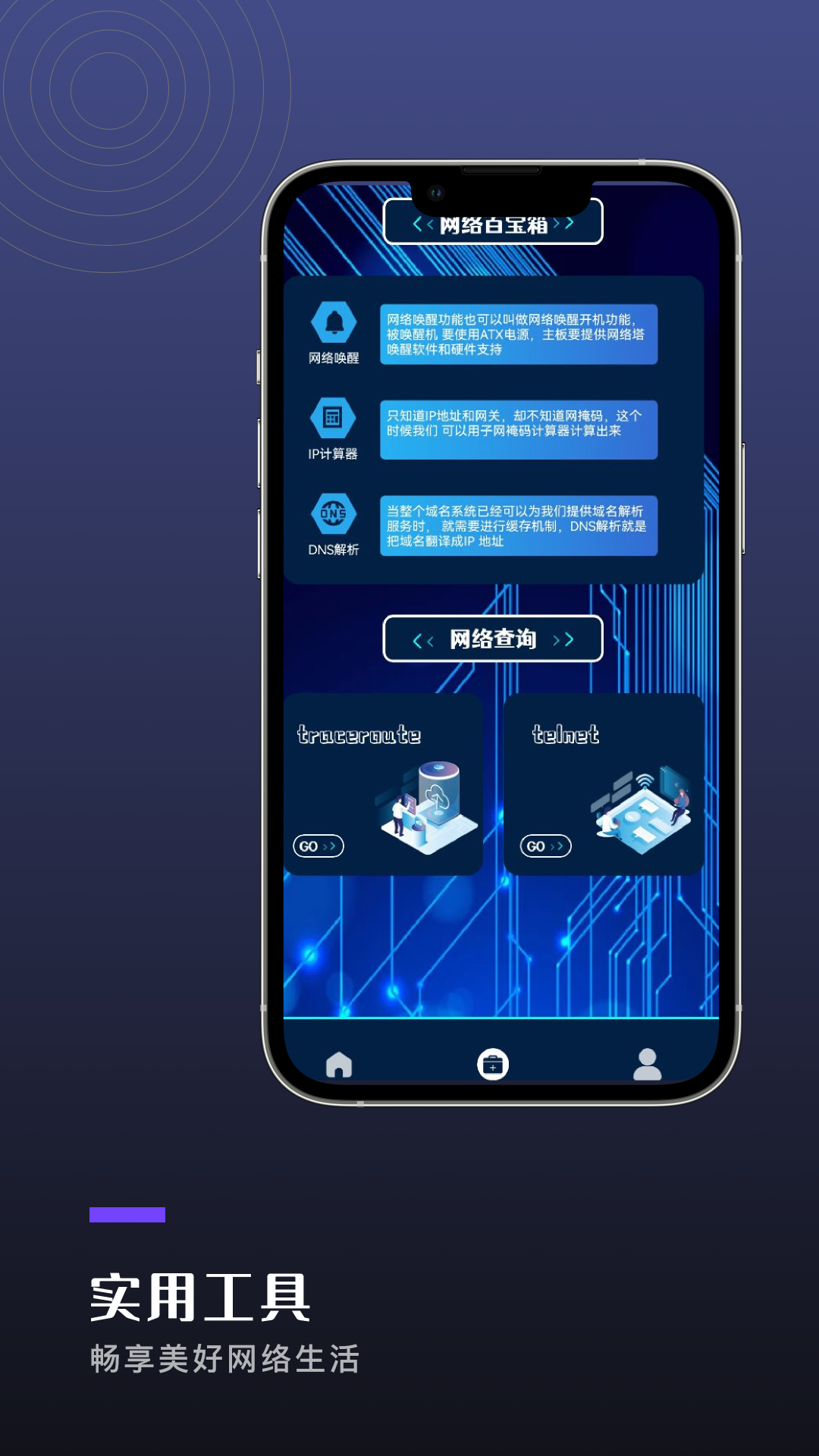 万能网络连接安全_截图2