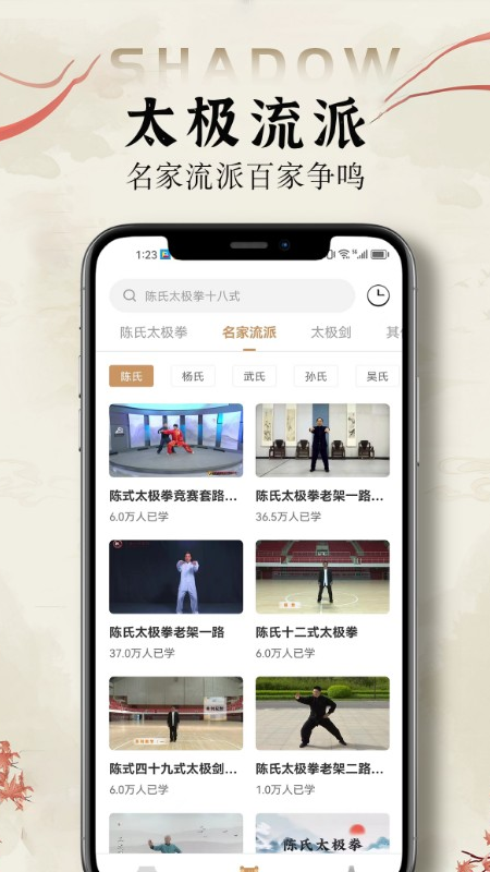 太极拳教学通