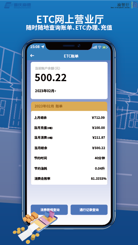 渝智行_截图4