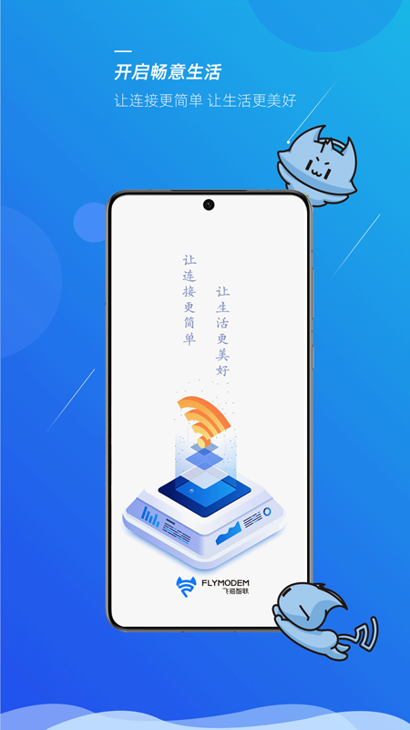 飞猫管家