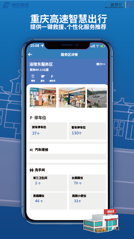 渝智行_截图5