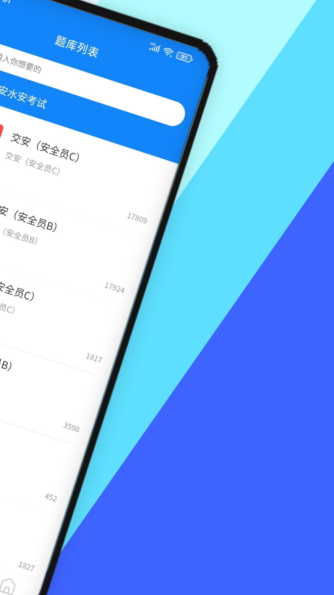 交安水安考试学知题_截图2