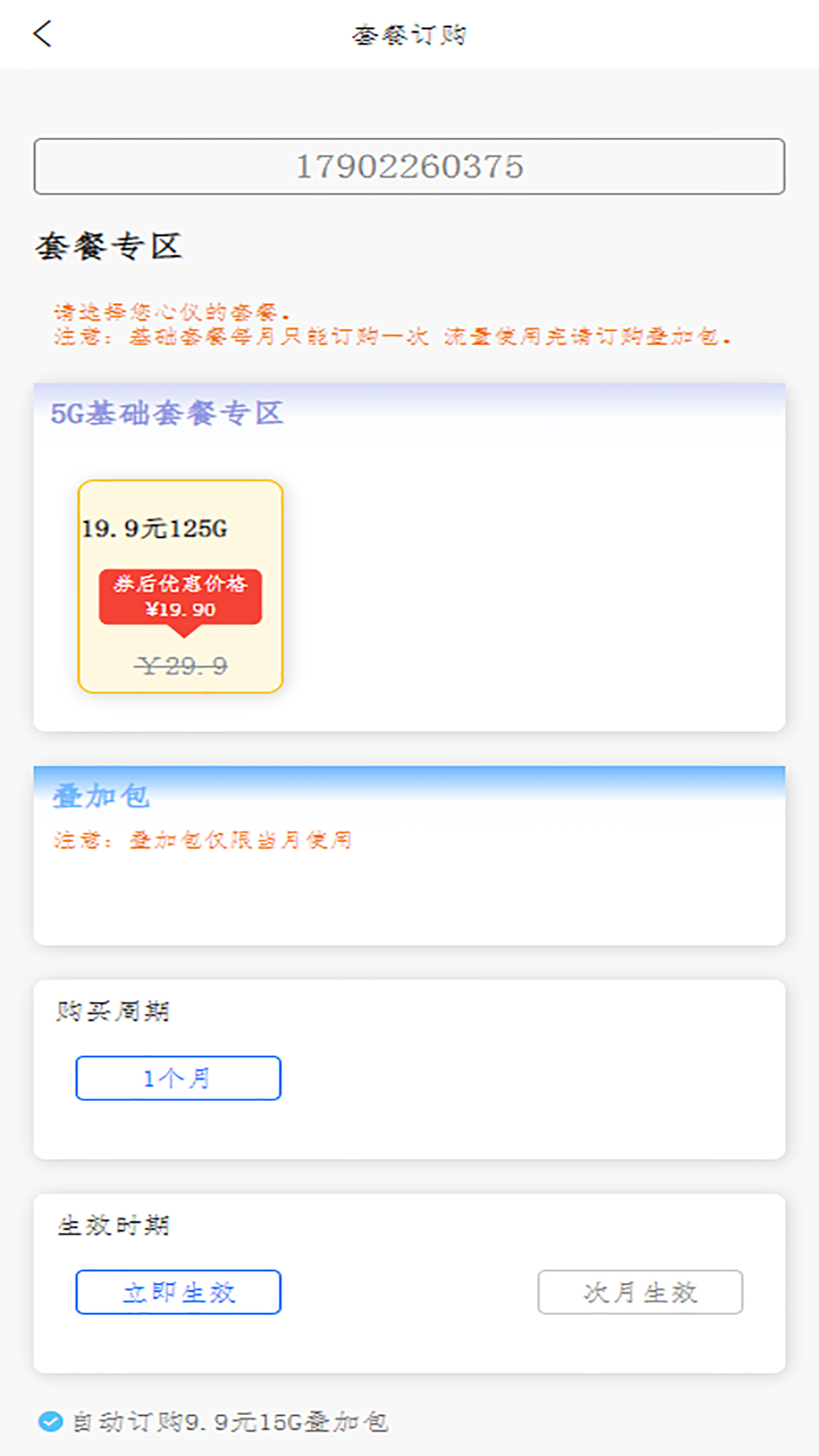 5g营业厅