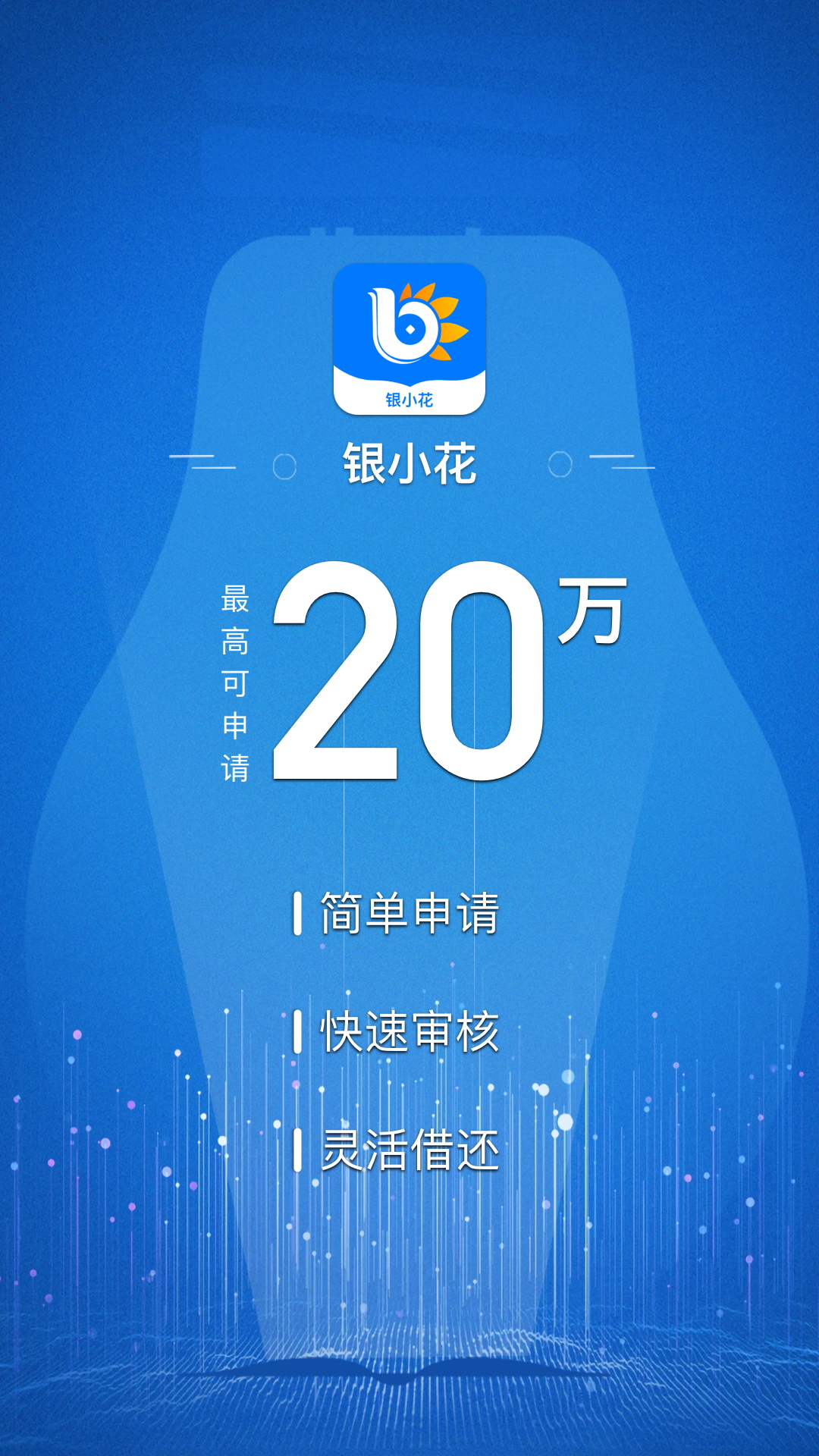 银小花