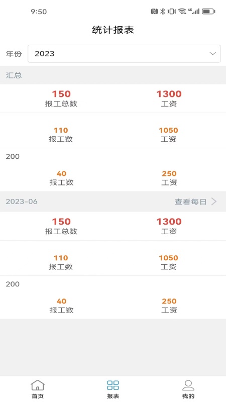 生产计件管理