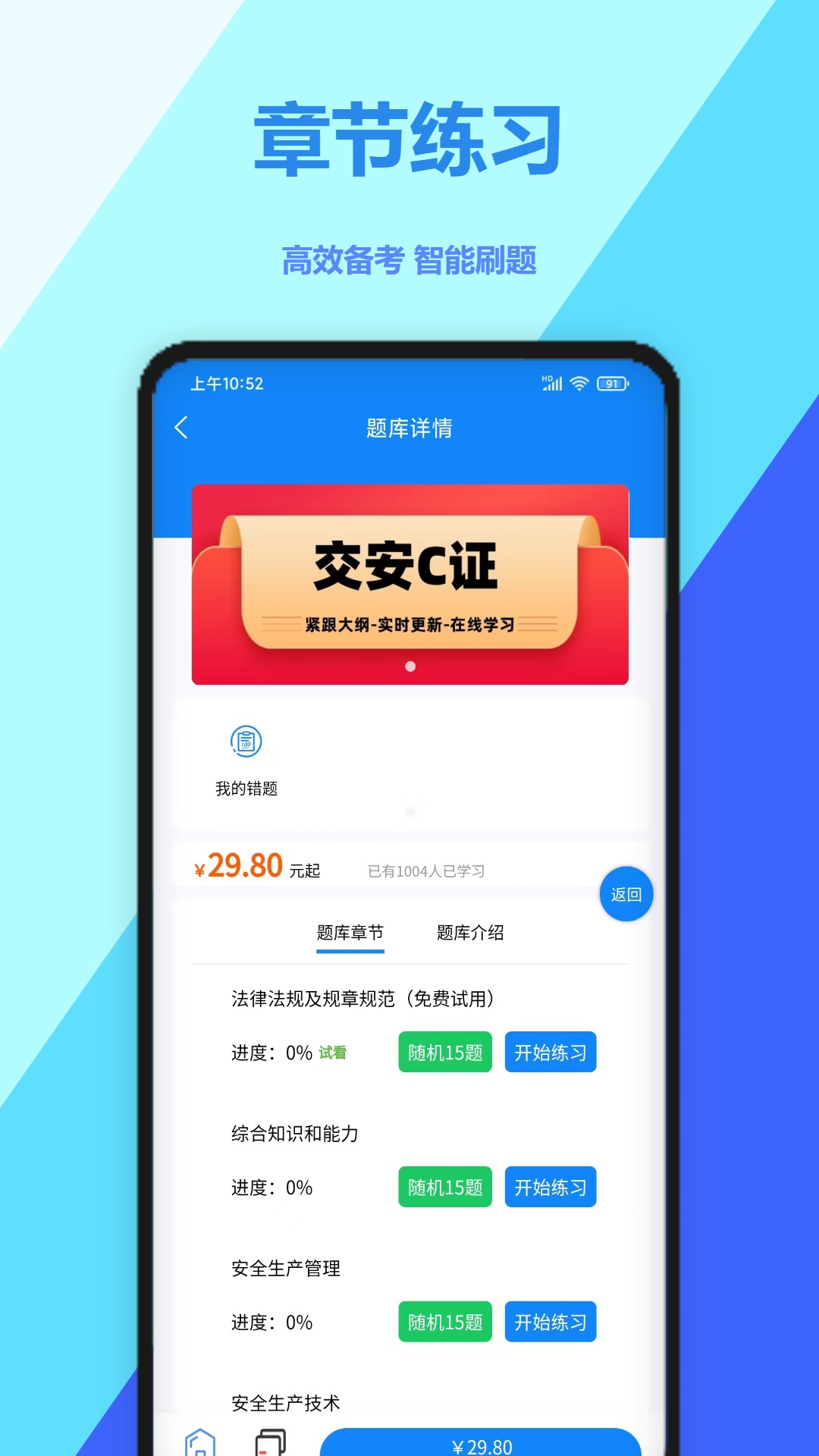 交安水安考试学知题_截图3