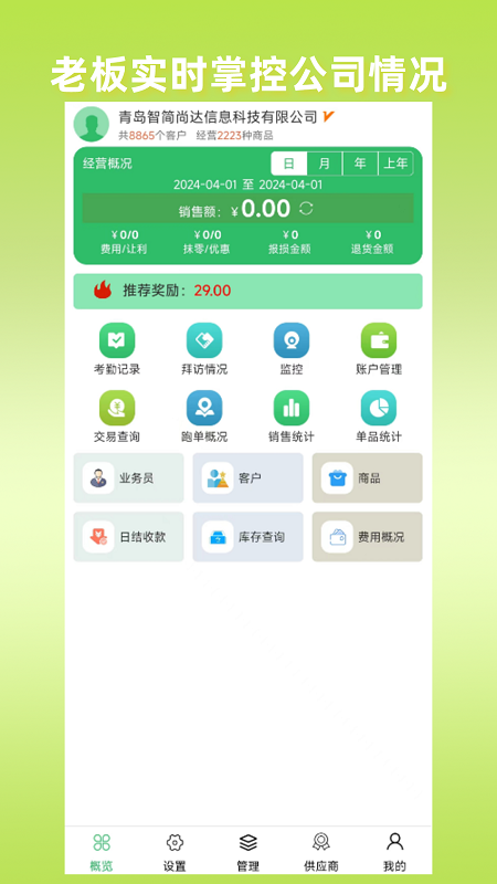 商圈云分销_截图1