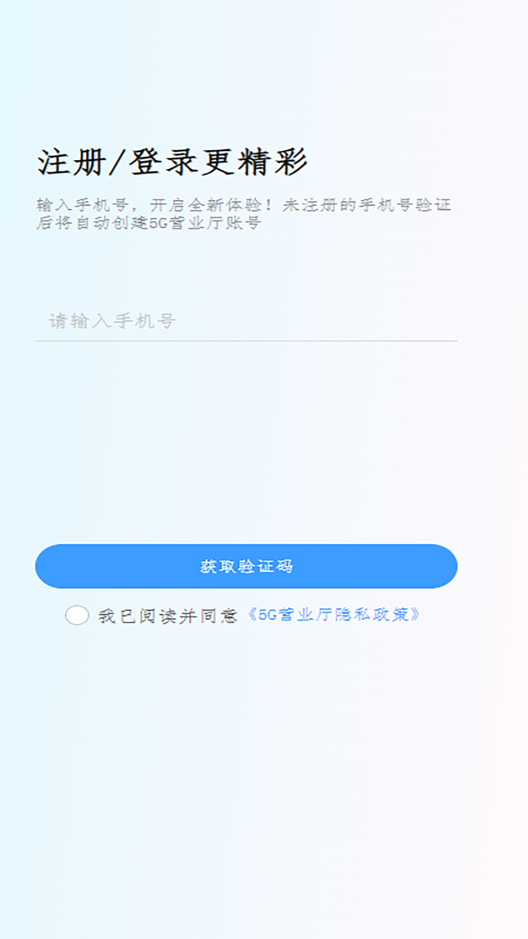 5g营业厅