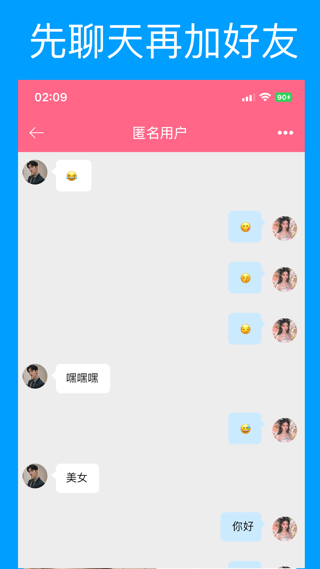相亲派