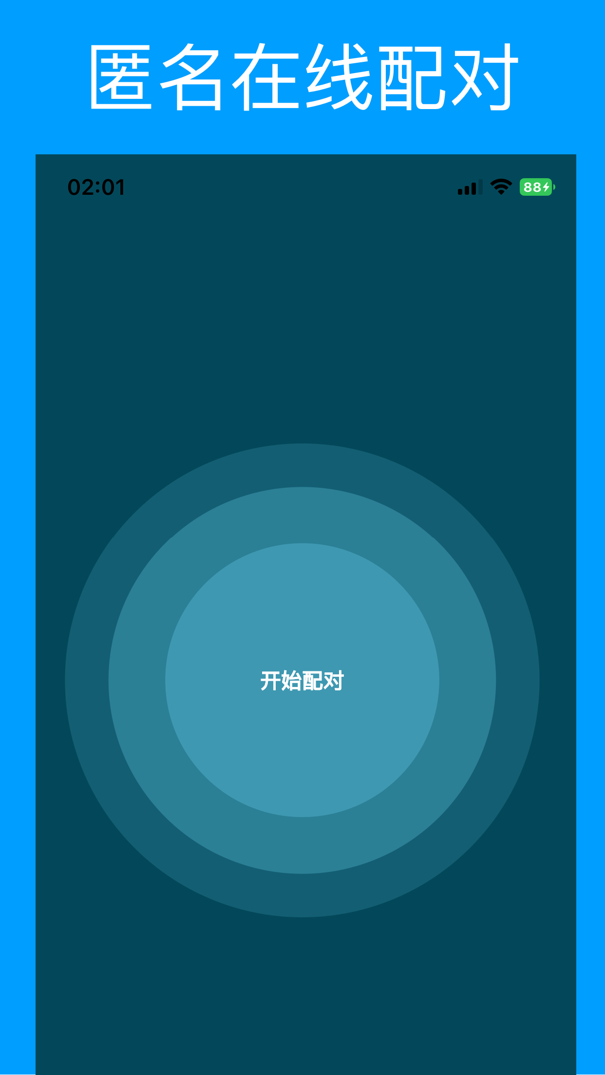 相亲派