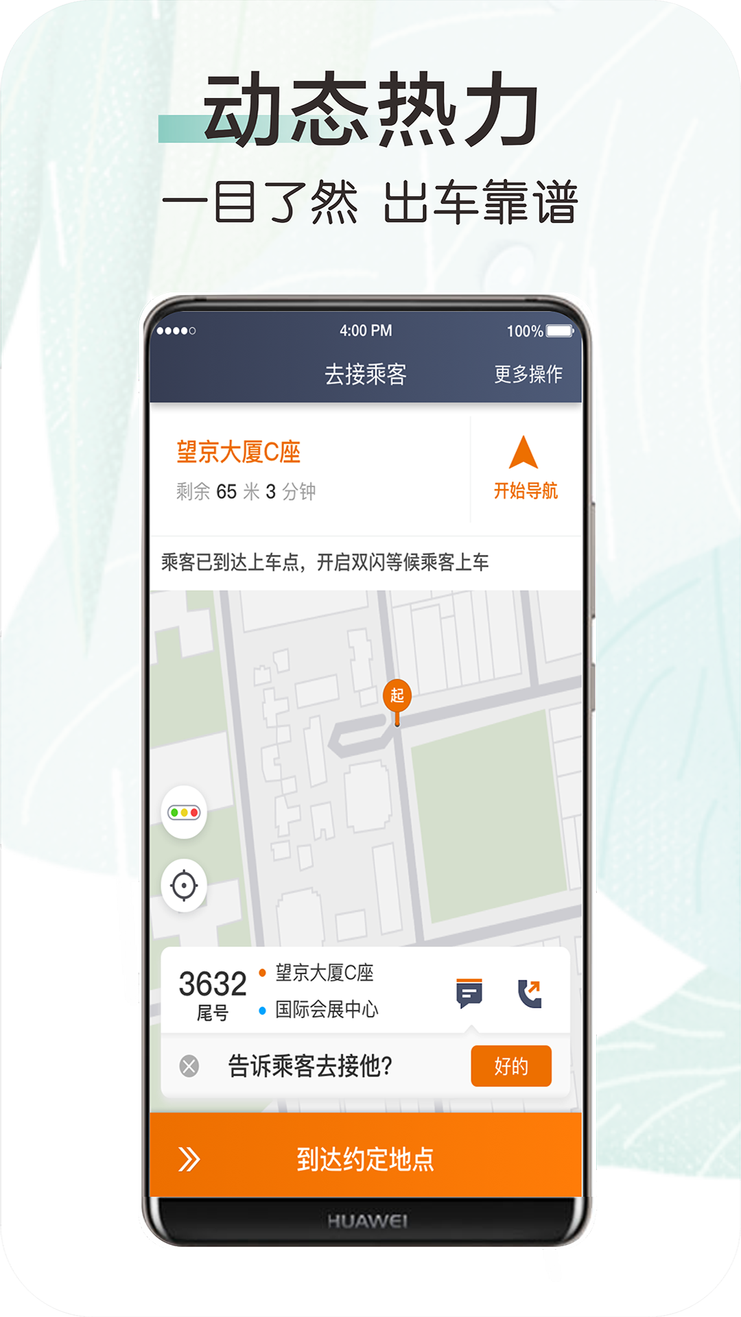 快来车_截图1