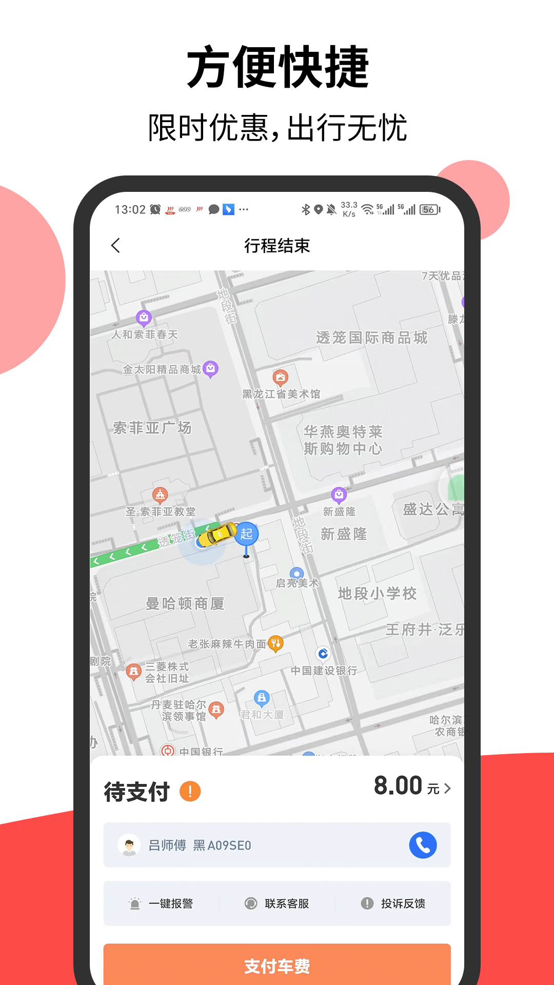 顶风出行