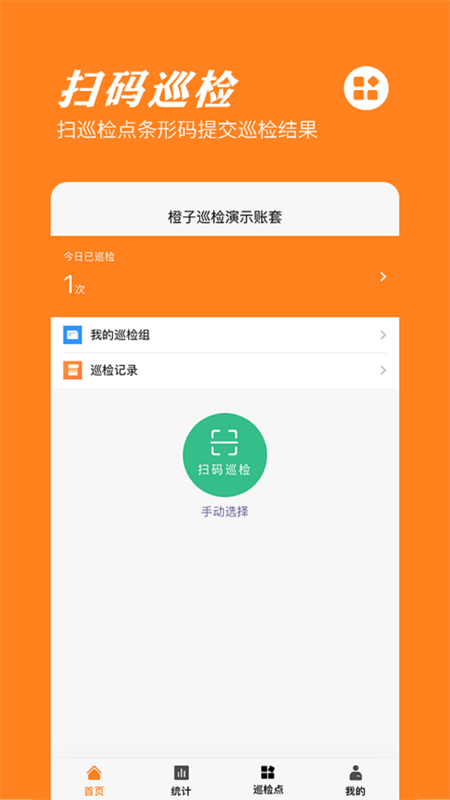 橙子巡检