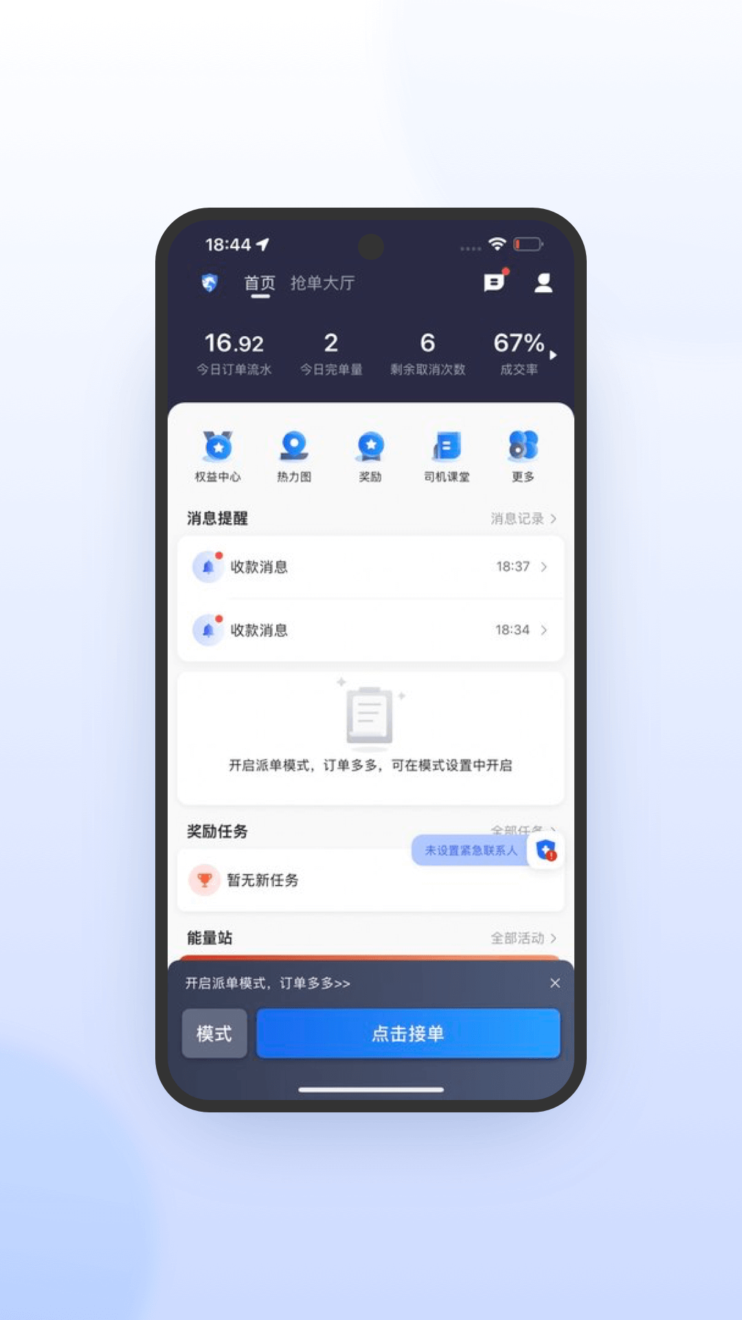 鞍马司机极速版_截图1