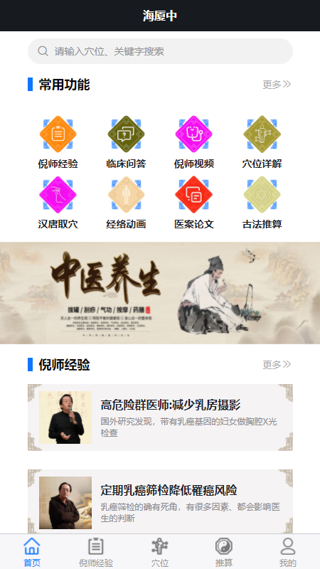 海厦中_截图1
