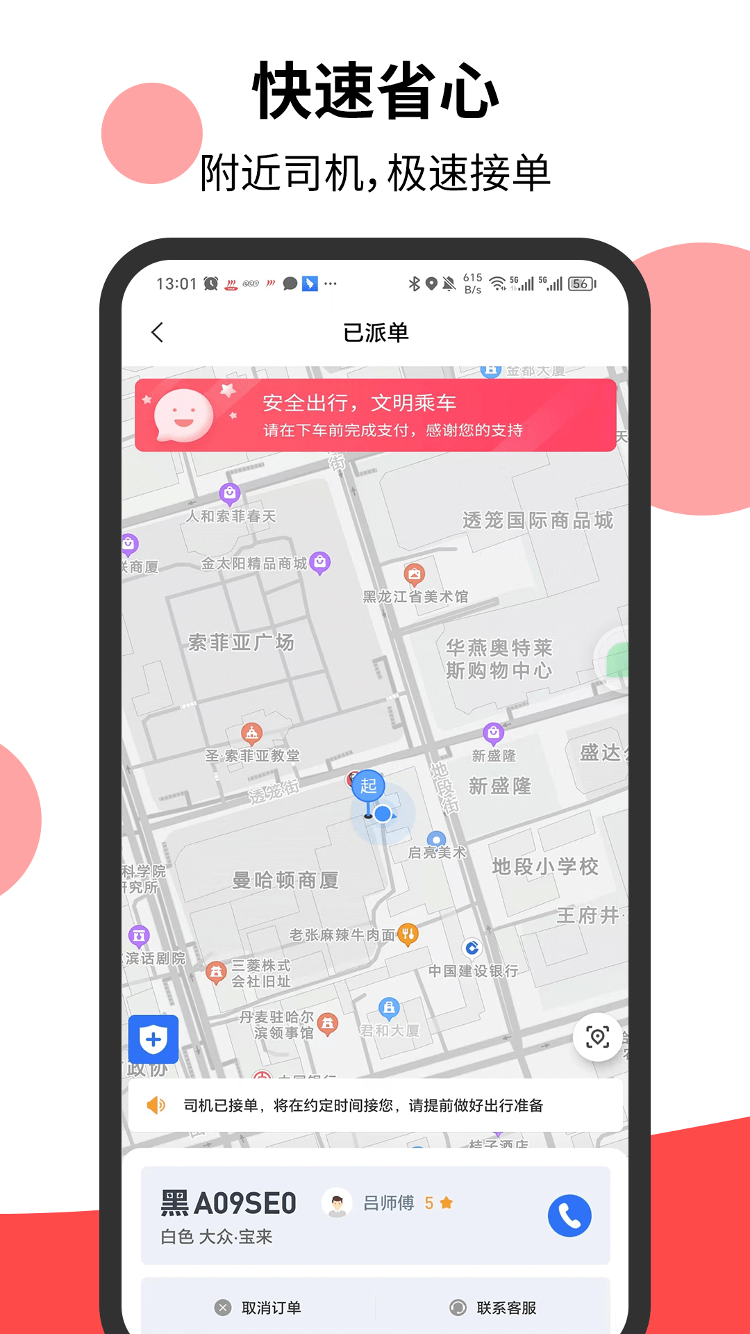 顶风出行