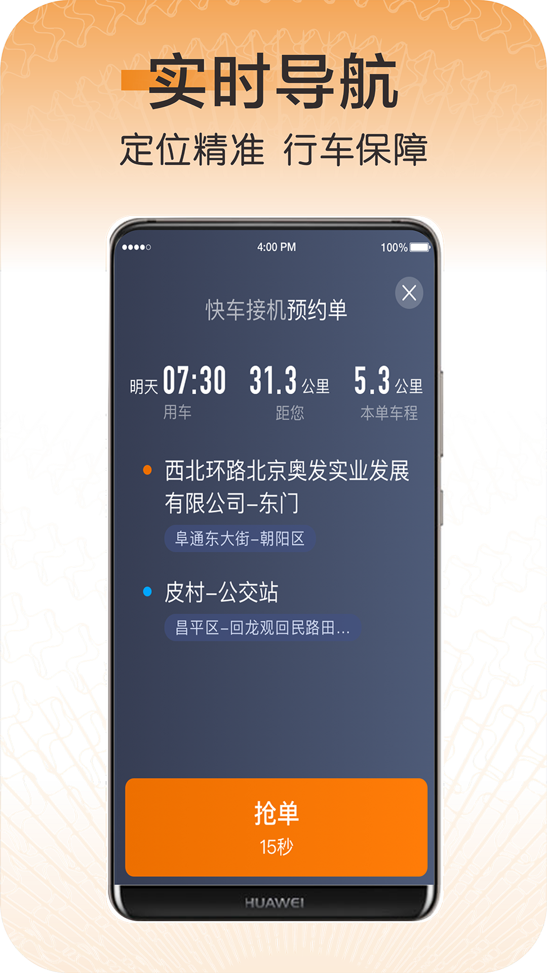 快来车_截图3