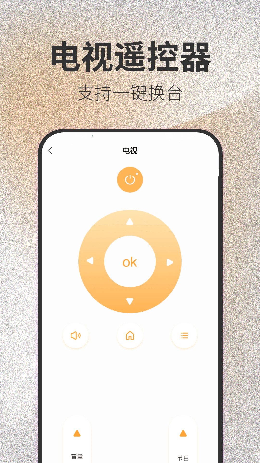 万智遥控器