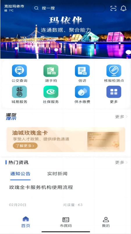 玛依伴_截图1