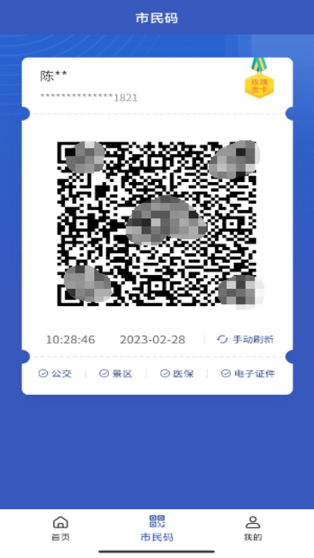 玛依伴_截图4