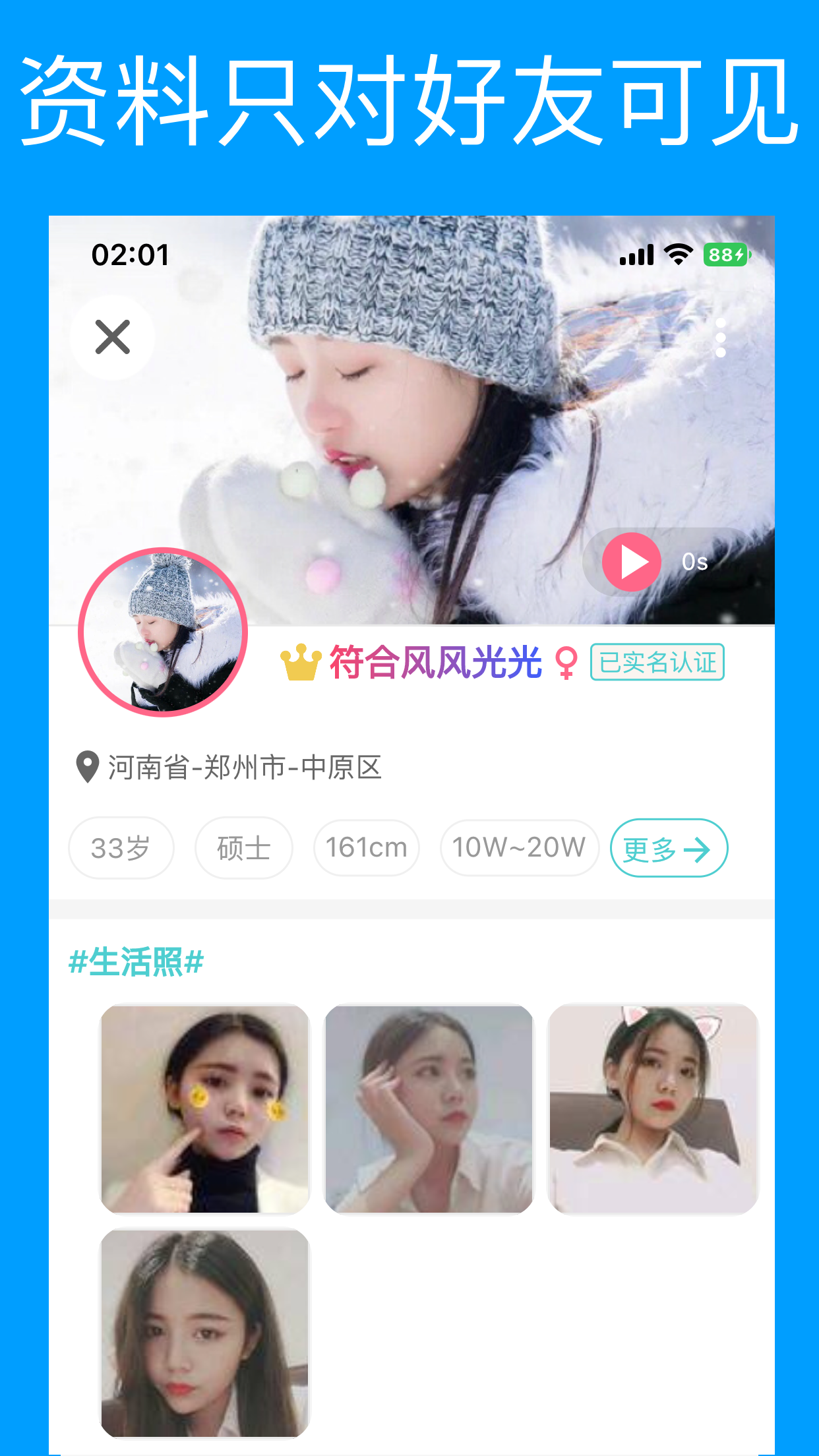 相亲派