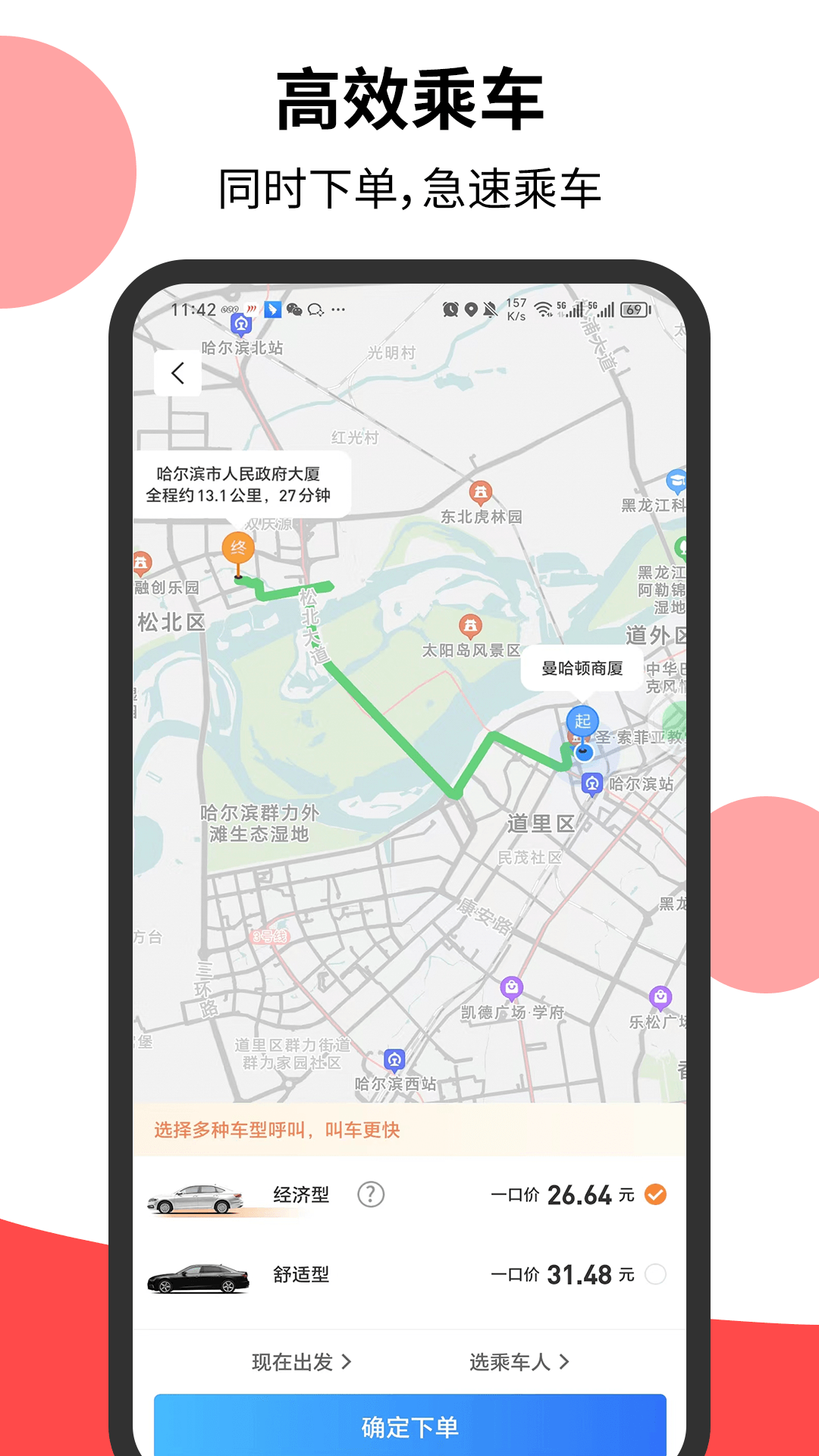 顶风出行