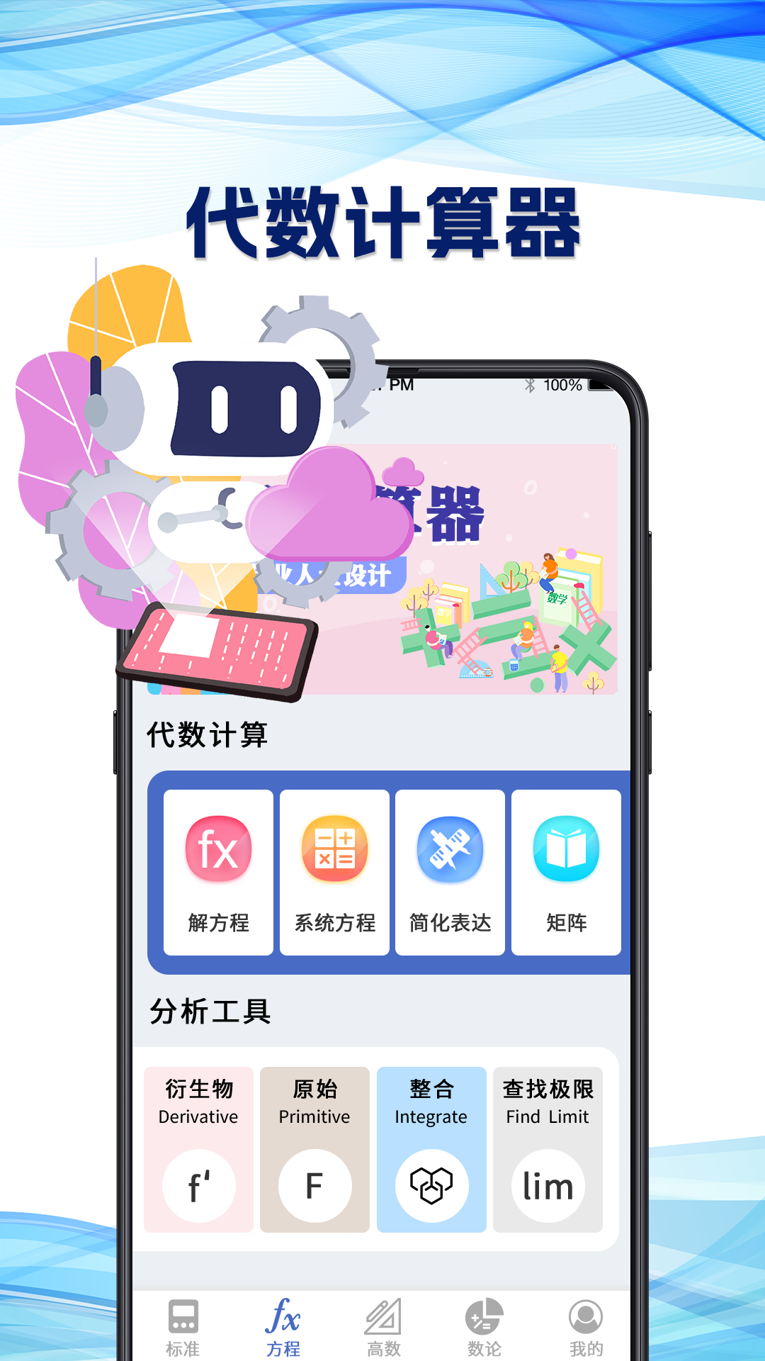 隐私计算器