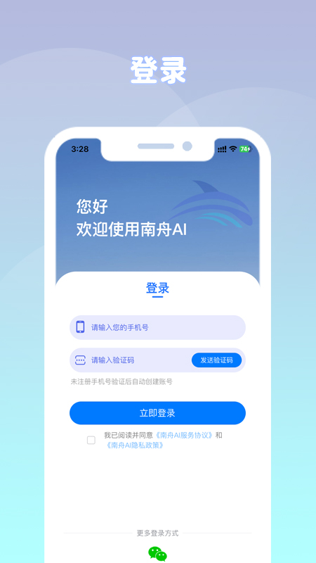南舟ai