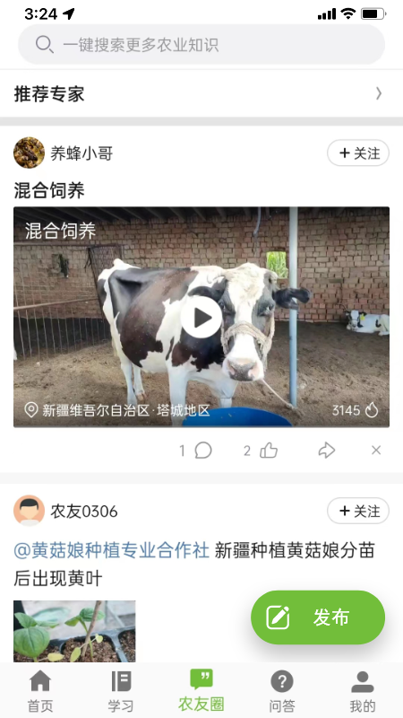 新农科教云_截图3
